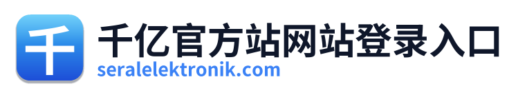 千亿官方站网站登录入口 Logo